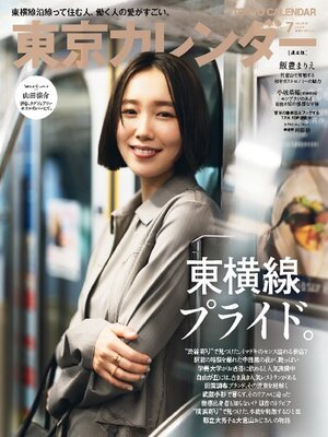 東京カレンダー　ライト版 - Magazine